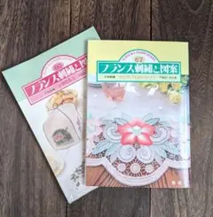 フランス刺繍と図案60小物特集3 ＆フランス刺繍と図案67カットワーク