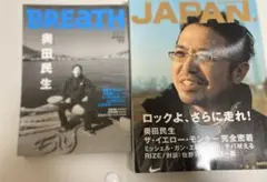 奥田民生　雑誌まとめ売り　表紙　ロッキングオンジャパン