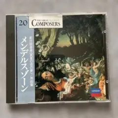 メンデルスゾーン/劇付随音楽「真夏の夜の夢」、序曲 3曲