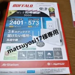 BUFFALO WEX-3000AX4EA 無線LAN中継機