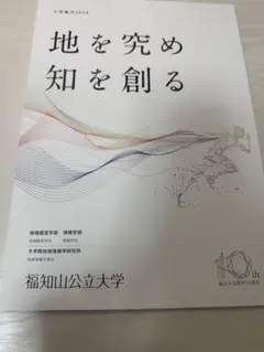福知山公立大学 入学案内 2026