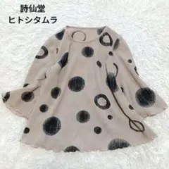 詩仙堂✨️ヒトシタムラ カットソー シャツ トップス ちりめん 日本製