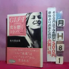 GIFT : 女を磨くコトバ