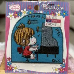 水森亜土★ピアノキャラクター アイロンワッペン❼