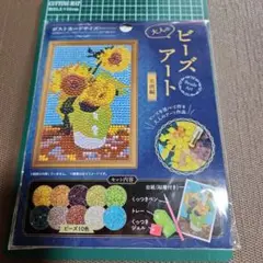 大人のビーズアート ひまわり