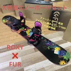 ROXY 初心者おすすめ ファーストボード最適スノーボードセット 大特価シリーズ