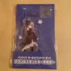 バンドリ！　ガールズバンドパーティー！　アクリルスタンドキーホルダー