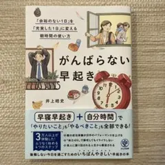 がんばらない早起き