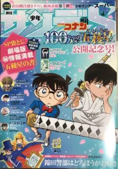サンデーS 2024年6月号　新品付録完備