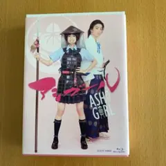アシガール Blu-ray BOX〈3枚組〉
