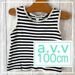 a.v.v ストライプ タンクトップ 100cm