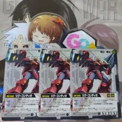 ガンダムウォー 黒 リグ•コンティオ&ゴトラタン 3枚【美品】 ガンダムウォー ゴトラタン リグ•コンティオ クロノクル