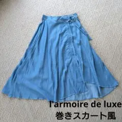 l'armoire de luxe フレアスカート 巻きスカート風 デニムブルー