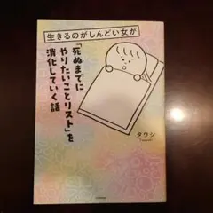 タワシ 死ぬまでにやりたいことリスト