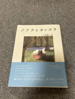 西脇一弘　限定ポスター　noji シリアルナンバー　サイン入り 西脇一弘 限定ポスター noji シリアルナンバー サイン入り