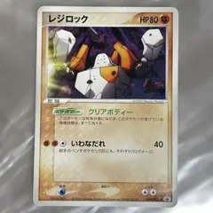 レジロック ポケモンカード