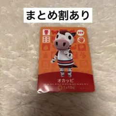 オカッピ amiiboカード 358 どうぶつの森 あつ森