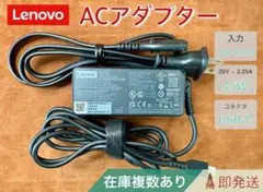 ［中古］Lenovo Type-C ACアダプター 45W 在庫複数あり