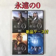 永遠の0 TV版 前中後編 + 映画版 全4巻 DVDレンタル落ち