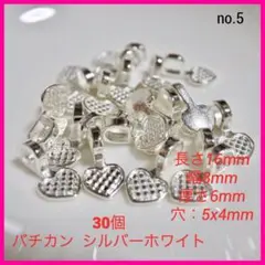 貼り付け バチカン 30個 シルバーホワイト