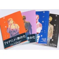 光が死んだ夏 4巻 5巻 6巻 7巻 コミック 少年漫画