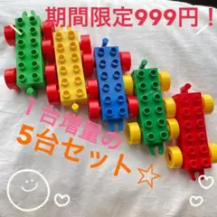 【匿名便】LEGOデュプロ レゴ車 互換 5台セット 玩具 ブロック おもちゃ
