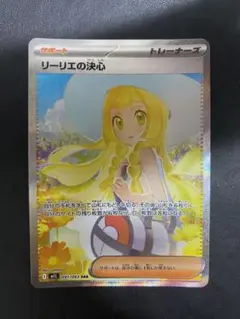 リーリエの決心 SAR ポケモンカード メガブレイブ