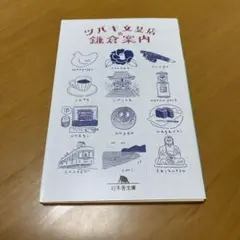 ツバキ文具店の鎌倉案内　　s35