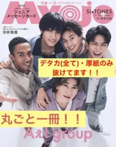 Myojo 2025年 9月号 （通常サイズのMyojo ）