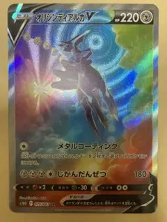 オリジンディアルガV SR SA S10D タイムゲイザー 075/067