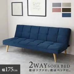 2WAYソファベッド ネイビー 175cm
