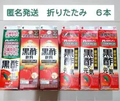 【６本】紙パック　りんご　ジュース　折りたたみ　未解体　まとめ売り　匿名発送