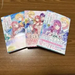 没落令嬢なのに第2皇子に求婚されています　全巻