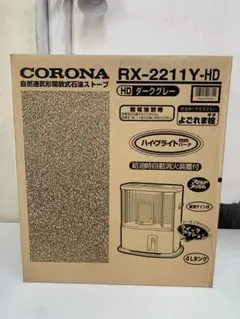 コロナ RX-2211Y-HD コロナ RX-2211Y(HD) [ダークグレー] オークション比較 - 価格.com