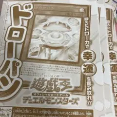 10枚セット　vジャンプ　ドローパン　未開封品