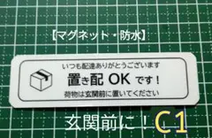 【宅配ストレスに】マグネット置き配ステッカー　荷物は玄関前　ドア玄関郵便受け