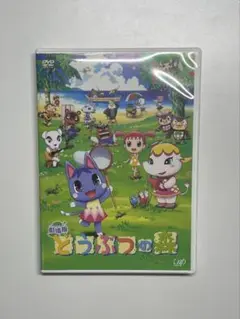 劇場版どうぶつの森 DVD