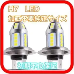 全方位 H7 LED フォグランプ 純正サイズ a