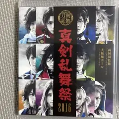刀剣乱舞 ミュージカル 真剣乱舞祭 ブルーレイ 2016＆2017