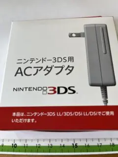 【箱だけです】ニンテンドー3DS用 ACアダプタ