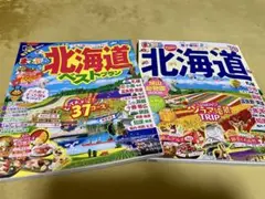 まっぷるマガジン 北海道　2冊セット