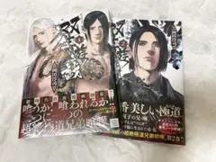 双生遊戯 1〜2巻セット 単行本