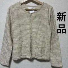 ☆本日限定価格☆☆新品☆ラメ【ノーカラー ツイード ジャケット】ベージュ