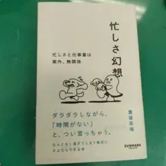 忙しさ幻想