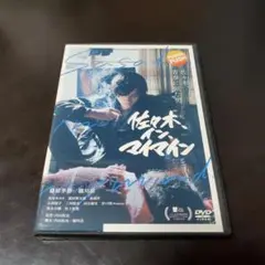 佐々木、イン、マイマインDVD