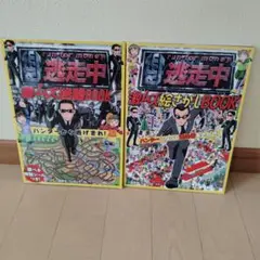 逃走中 激ムズ迷路BOOK & 絵さがしBOOK