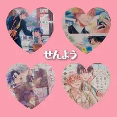BLコミック４冊セット／まとめ売り