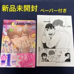 真夜中の俺を見て 2
