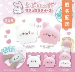 らぶいーずマシュマロスクィーズ　全５種セット