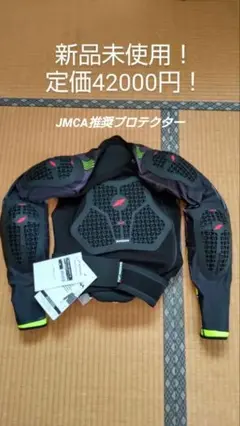 【新品未使用】Zandona NetCube x6 プロテクタージャケット